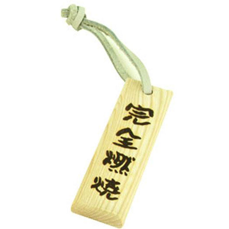 ミズノ MIZUNO完全燃焼 タモキー野球 革製品 木製品 バット木材製品(2ZV30100P011)