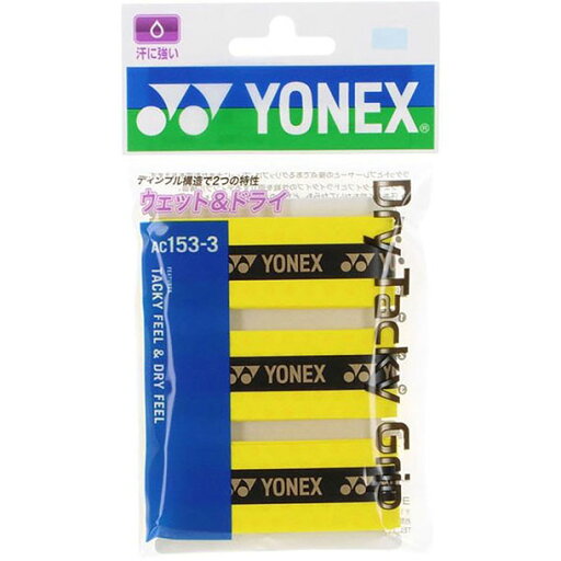 ヨネックス YONEXドライタッキーグリップ(3本入)ラケットアクセサリー(AC1533) ヨネックス YONEXドライタッキーグリップ(3本入)ラケットアクセサリー(AC1533)