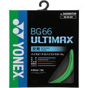 ヨネックス YONEXBG66 アルティマックスバドミントンストリングス(BG66UM)