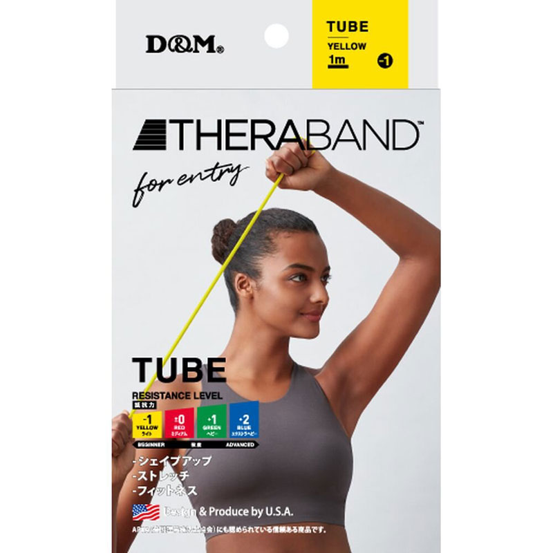 D&M(ディーアンドエム)セラチューブフォーエントリー イエロートレーニング機器 パーソナルトレーニング用品 エクササイズチューブ(TTE1)
