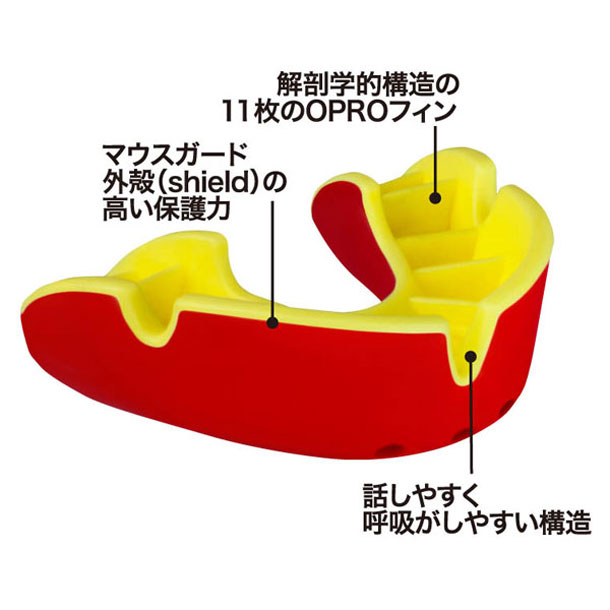 OPUROシルバーは2枚素材のマウスガードです。外殻は衝撃保護力を高め、内側のフレキシブル素材がフィット感を与えてくれます。OPUROマウスガードは簡単に成形できます。脳障害を予防する衝撃拡散・吸収機能があります。コンタクトスポーツの歯の破壊予防やプレーの集中力の強化になります。'カラー：レッド＆イエロー付属品：携帯用ケース、フィッティングハンドル【カラー】OPROシールドシルバー　レッド＆イエロー（マウスピース）