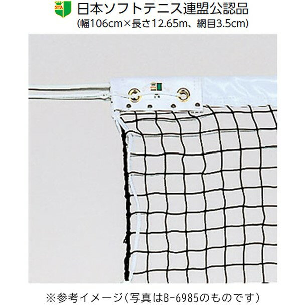 ソフトテニスネット【TOEI LIGHT】トーエイライトテニスネット(b2841)