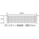 トーエイライト TOEI LIGHTバレーボールネットバレーネット(b2845)