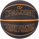 スポルディング SPALDINGストリートファントム BK/オレンジ SZ6バスケット競技ボール6号(84389z)