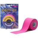 キネロジEX ブリスターパック レッド【NITREAT】ニトリートボディケアテーピング(NKEXBP50R)*20
