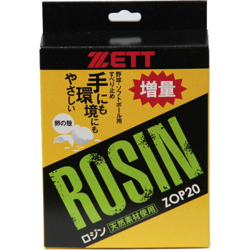 ゼット ZETTロジン(卵殻)野球 ソフトスベリドメヨウヒン(ZOP20) ゼット ZETTロジン(卵殻)野球 ソフトスベリドメヨウヒン(ZOP20)