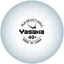 プラセレクトボール ホワイト【yasaka】ヤサカタッキュウキョウギボール(a61)