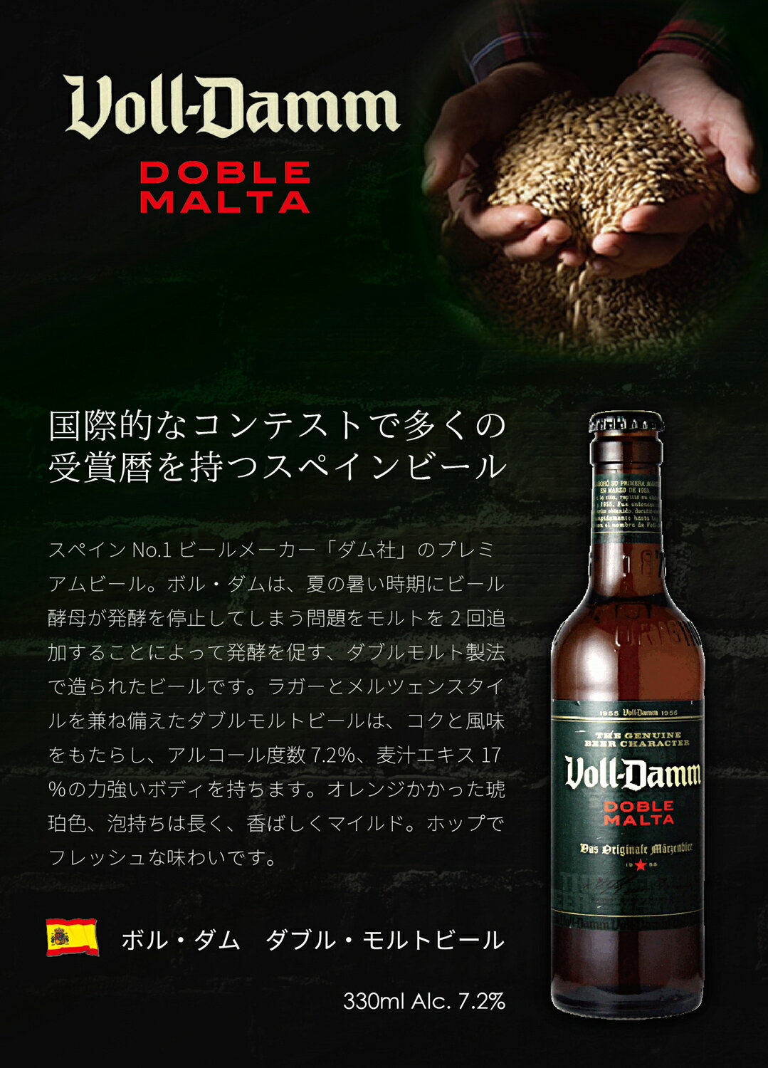 コクの深いモルト2倍 ボル・ダム ダブルモルト スペイン ビール [ 330ml 24本 1ケース ] 国際コンクール受賞多数 バルセロナ ビール ペールラガー 金賞受賞 送料無料 一部除外 ボルダム