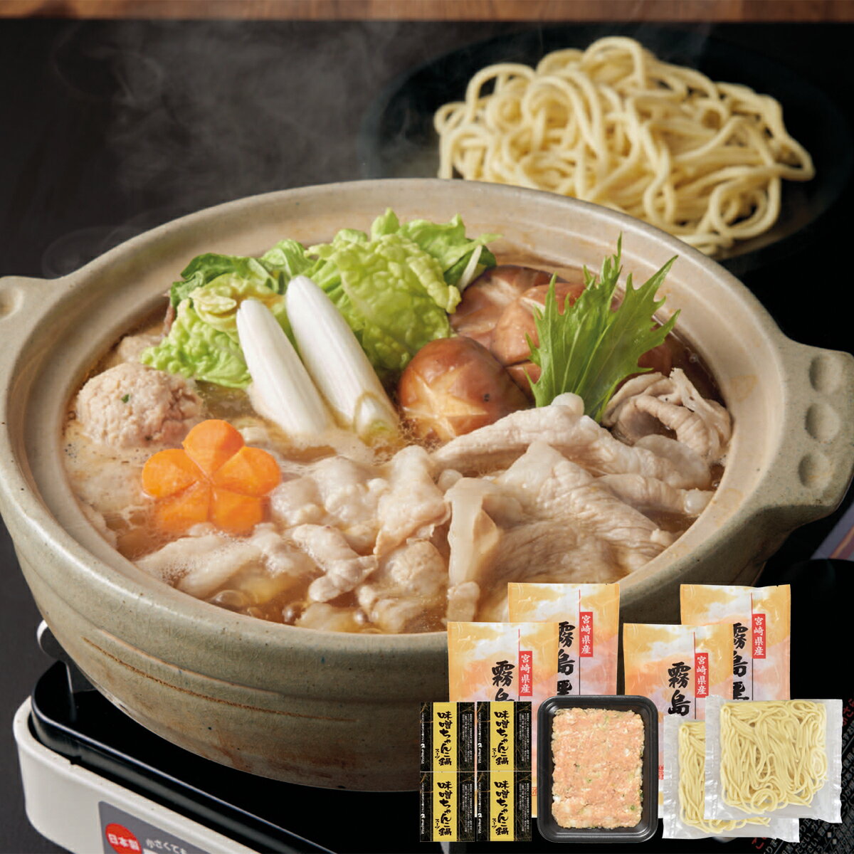 霧島黒豚味噌ちゃんこ鍋セット 商品番号636 型番B854 冷凍配送 簡易包装 熨斗不可 【food】