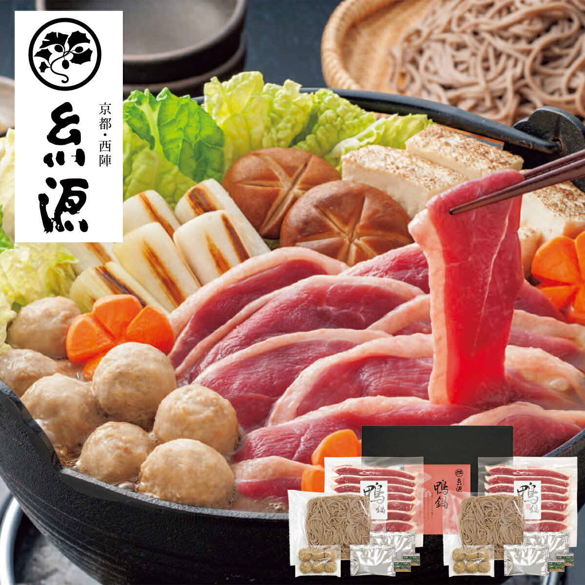 京都「糸源」鴨鍋 商品番号640 型番KF-INW12 冷凍配送 簡易包装 熨斗不可 【food】