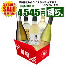 5%CP⇒5/18【限定500円CP -5/21 09:59】ワイン ワインセット 白 お得すぎる白ワイン5本セット 白ワイン 4か国飲み比べ 5本セット お楽...