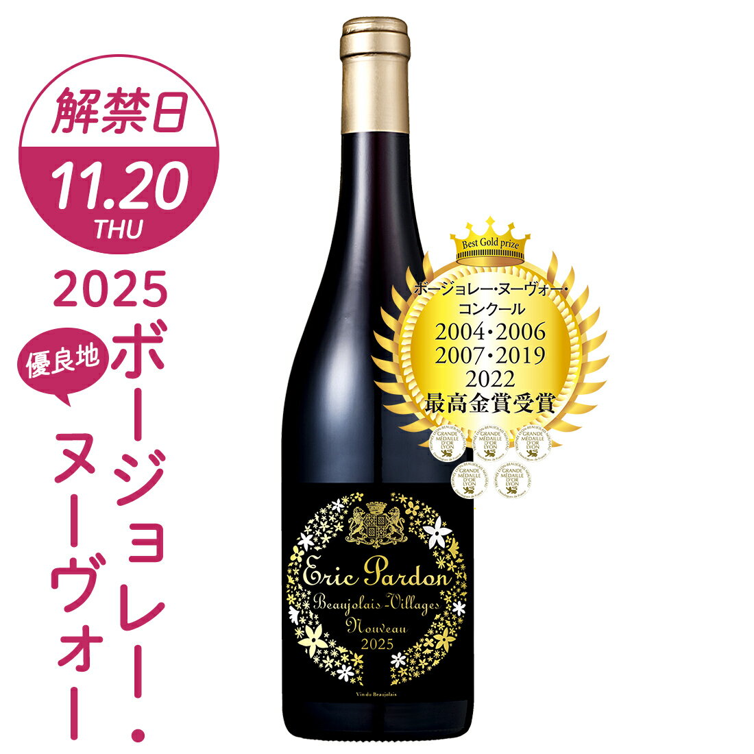 おまけ付【解禁日11/20(木)】ボジョレー ヌーボー 2025 ボージョレー・ヴィラージュ・ヌーヴォー エリック・パルドン 2025 ボージョレー ヌーヴォー フランスワイン ボジョレーヌーボー2025 ヴィラージュ 赤ワイン フランスのサムネイル