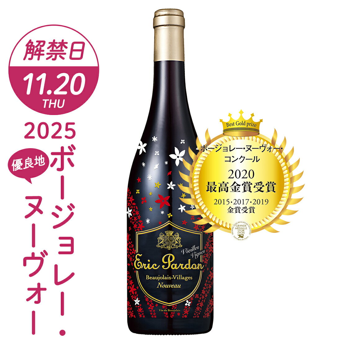 おまけ付【解禁日11/20(