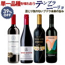 【全品P5倍 7/15限定】単一品種のワインを味わおう テンプラニーリョ 赤ワイン 4本セット 送料無料 一部除外 辛口 ワインセット スペイン