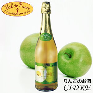 シードル プレステージ ギルヴィック 中甘口 青りんご ルブルターニュ Cidre Guillevic ブルターニュ産 スパークリング りんごのお酒 発泡性 低アルコール