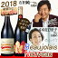 【送料無料】ボジョレー ヌーボー 2018 解禁を楽しもう ワイン愛好家の著名人お勧め 2年連続最高金賞受賞の新作ヴィラージュ・ヌーヴォー 2本セット ボージョレー ボジョレー ヌーヴォー フランスワイン