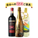 【エントリーでP16倍確定 11/27 01:59迄】自分へのプチご褒美 スペイン産 お手頃ワイン 赤白泡 3本セット 送料無料 一部除外 白ワイン 赤ワイン ...