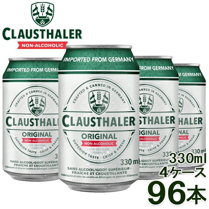 楽天ワイン館「ビバ　ヴィーノ」【限定5％CP 5/18】1本あたり109円 ノンアルコールビール クラウスターラー 330ml×96本 4ケース 送料無料 一部除外 ドイツ ドイツ産 ローアルコール ビール ローアル ノンアルコール ビアテイスト 飲料 ノンアル ビールテイスト ケース販売