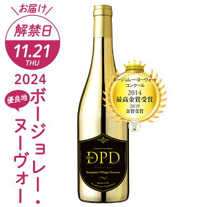 【解禁日11/18(木)お届け】【代引き不可】ボージョレー・ヴィラージュ・ヌーヴォー C.C.D. 2021 "ヴィエイユ・ヴィーニュ" キュヴェ・デ・トロワ・メートル ボージョレー ボジョレー ヌーヴォー フランスワイン ボジョレーヌーボー2021