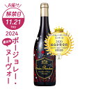 予約受付中 おまけ付【解禁日11/16(木)】 ボジョレー ヌーボー 2023 ボージョレー・ヴィラージュ・ヌーヴォー エリック・パルドン 