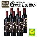 楽天ワイン館「ビバ　ヴィーノ」ワイン ロドリア カベルネ・ソーヴィニヨン まとめ買い 6本 セット 750ml 送料無料 一部除外 スペインワイン 赤 辛口 bio オーガニック 有機 自然派 自然派ワイン