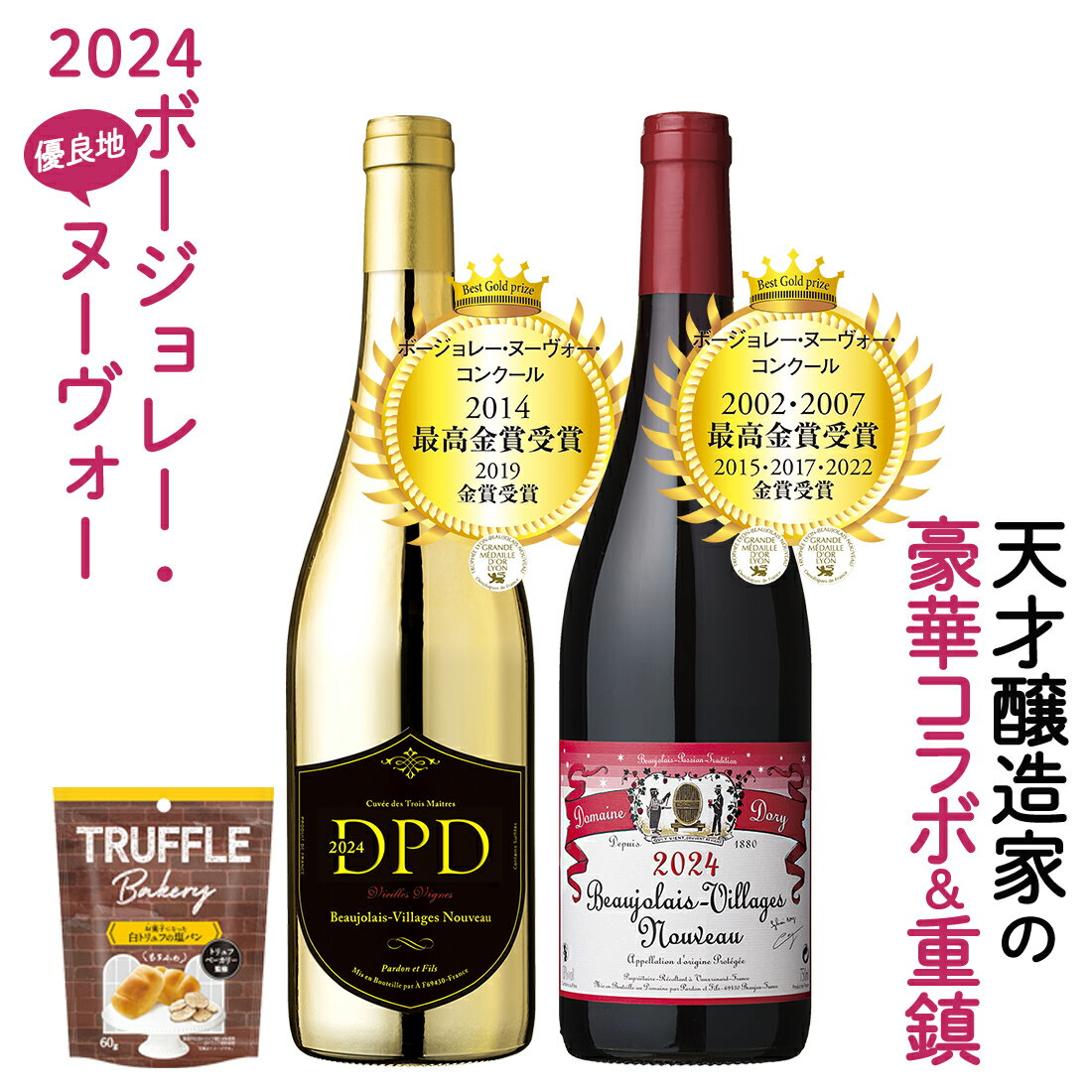 【解禁日11/17(木)お届け】【代引不可】送料無料 一部除外 ボジョレー ヌーボー 2022 4度の最高金賞パルドン＆人気醸造家の注目ヌーヴォー ヴィラージュヌーヴォー 2本 セット ボジョレー ヌーヴォー ボージョレー フランス ボジョレーヌーボー2022