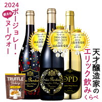 【代引き不可】 送料無料 北海道・沖縄・離島を除く ボジョレー ヌーボー 2020 3度の最高金賞受賞 ヌーヴォー＆ヴィラージュ 3本セット ボージョレー ボジョレー ヌーヴォー フランスワイン