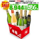 楽天ワイン館「ビバ　ヴィーノ」【P5倍 4/30】【期間中 最大2000円クーポン】ワイン ワインセット 泡 お得すぎるシャンパン入りの贅沢泡6本セット シャンパン スパークリング 飲み比べ 6本セット お楽しみセット 泡セット