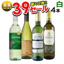 【全品P5倍 8/15限定】【限定5%CP 8/14-18】ワインセット サンキューセール 白ワイン 4本セット 送料無料 一部除外 白ワインセット ワインセッ...