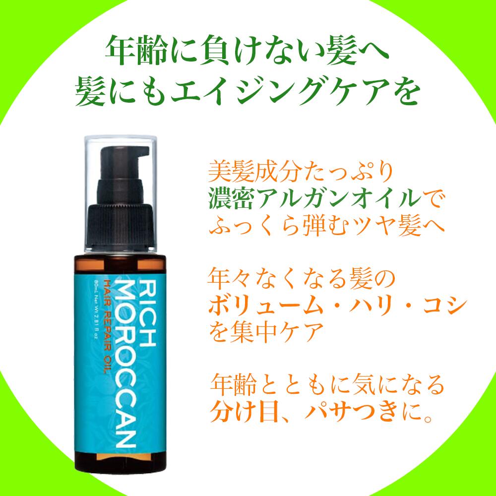 【再入荷】上質 アルガンオイル アウトバストリートメント ヘアオイル 洗い流さない リッチモロッカンヘアリペアオイル 80ml モロッカン オイル クルード化粧品 ギフト ラッピング対応