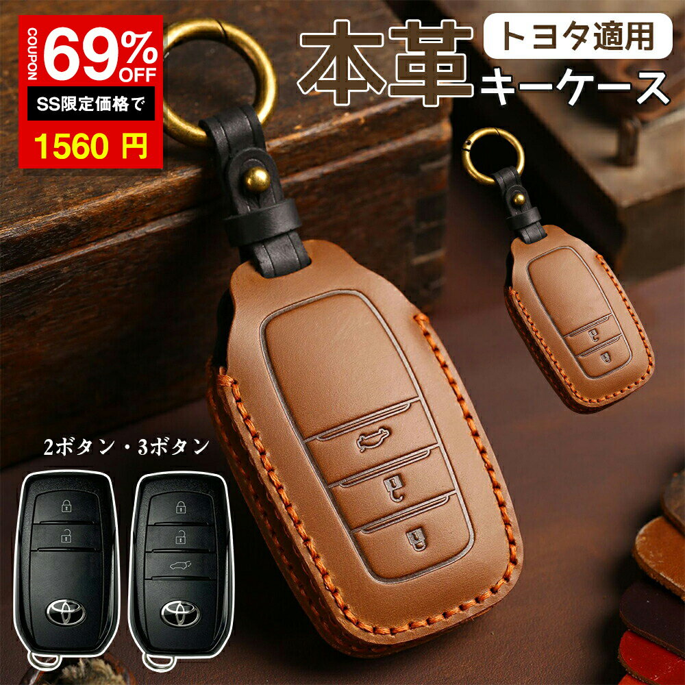 ＼SS激安 69%OFF→1560円／トヨタ 向け キーケース 2ボタン 3ボタンスマート キーケース キーカバー キ..