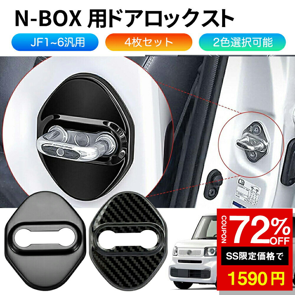 ＼SS激安 72%OFF→1590円／N-BOXカスタム JF1 JF2 JF3 JF4 JF5 J ...