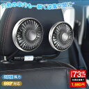 ★SS激安→1980円★【楽天1位】2025新発売!車 扇風機 ツインファン 車載扇風機 ダブルファン 後部座席 ヘッドレスト 車載 車内 車用 電動 カーファン サーキュレーター 扇風機 LEDライト USB給電式 クーラー 循環 換気 暑さ対策
