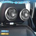 P20倍→実質2,384円 【楽天1位】2025新発売!車 扇風機 ツインファン 車載扇風機 ダブルファン 後部座席 ヘッドレスト 車載 車内 車用 電動 カーファン サーキュレーター 扇風機 LEDライト USB給電式 クーラー 循環 換気 暑さ対策