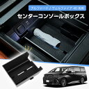 ★★アルファード ヴェルファイア 4代目 40系 用 コンソールボックス 車内ティッシュケース 車載ティッシュケース コンソールトレイ センター収納ボックス 車...