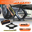 ★★パンタジャッキ 機械式 ジャッキ 耐荷重 2.0t 最高値:400mm 最低値:110mm 車用 タイヤ交換 パンク修理 チェーン脱着 油圧ジャッキ リジットラック ゴム タイヤ交換 ジャッキ 手動式