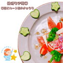 【可愛くアレンジ★型取りきゅうり】 きゅうり 野菜 抜き型 丸型 星型 ハート型 きゅうり 農家直送 赤ちゃん ベビー 離乳食 ピクルス に 向く 野菜 サラダ...