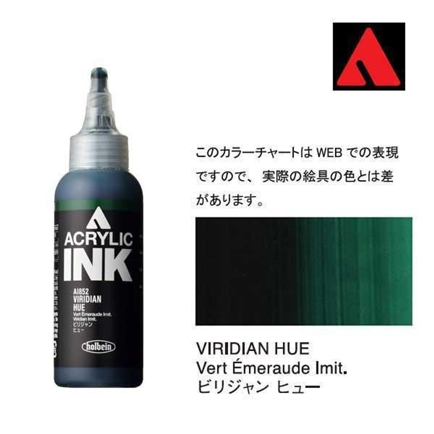 ホルベイン アクリリックインク 100ml AI852 ビリジャン　ヒュー 15852