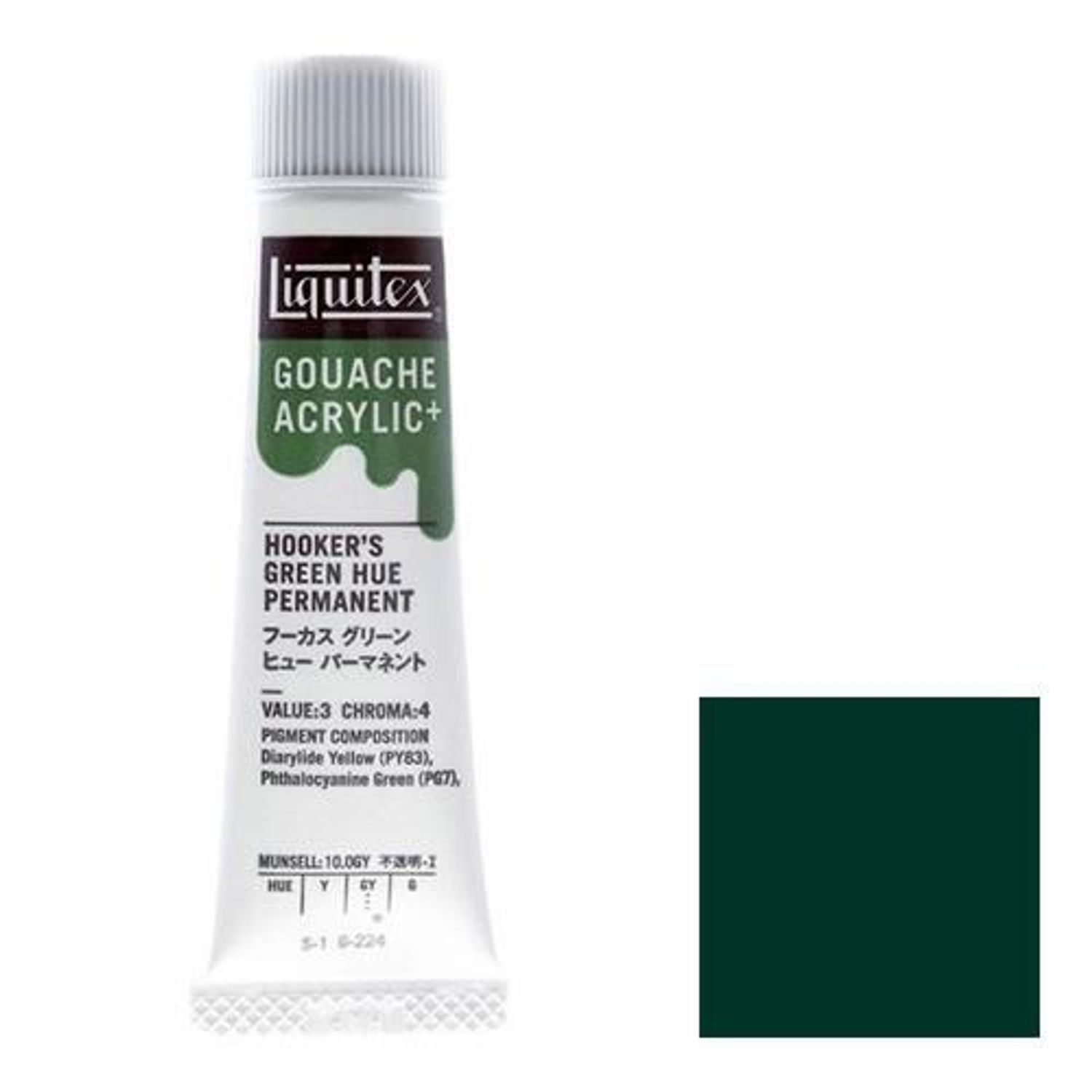 リキテックス ガッシュ・アクリリック プラス 20ml チューブ 224 フーカスグリーンヒュー パーマネント