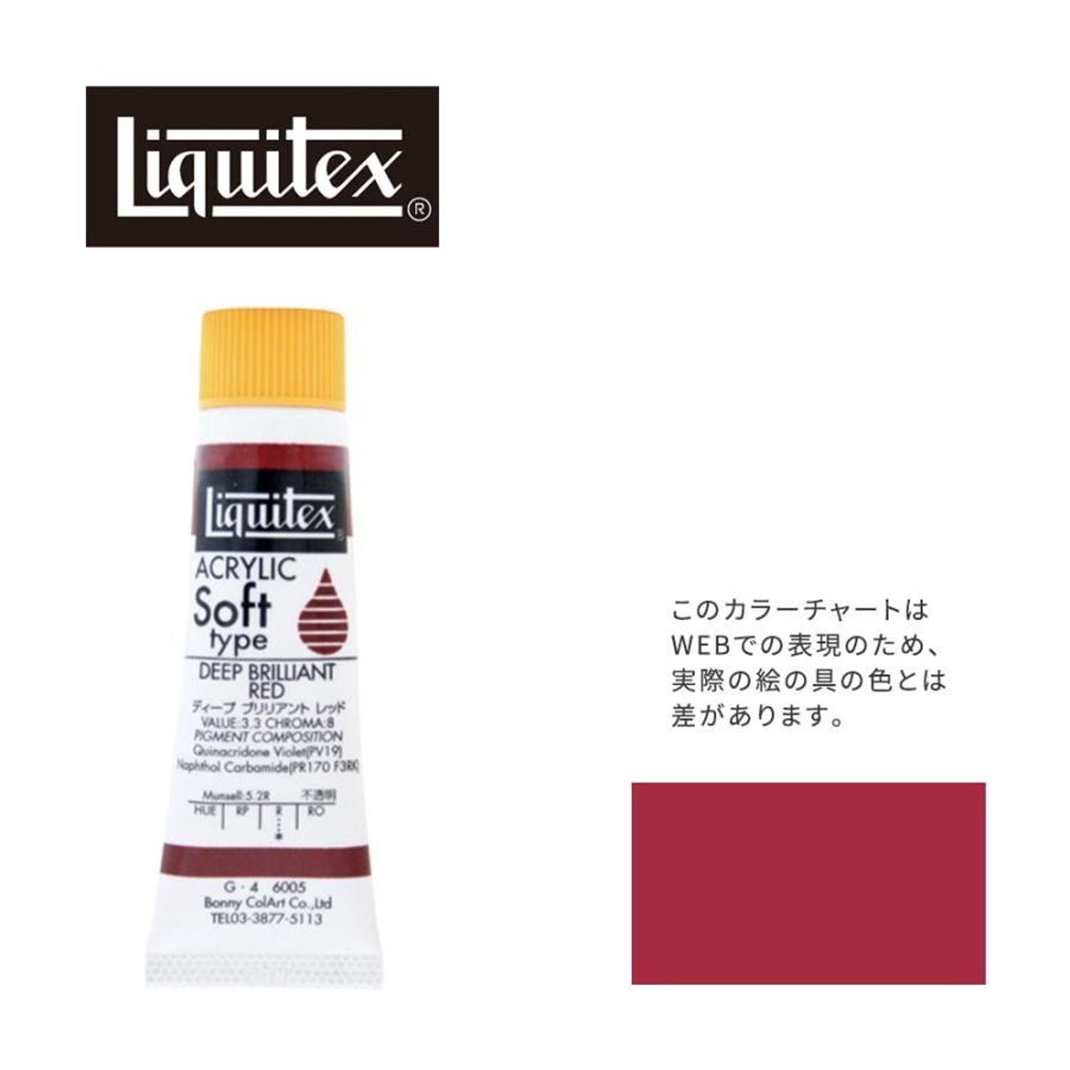 リキテックス ソフト6号(20ml)チューブ 005 ディープブリリアントレッド アクリル絵具 Liquitex
