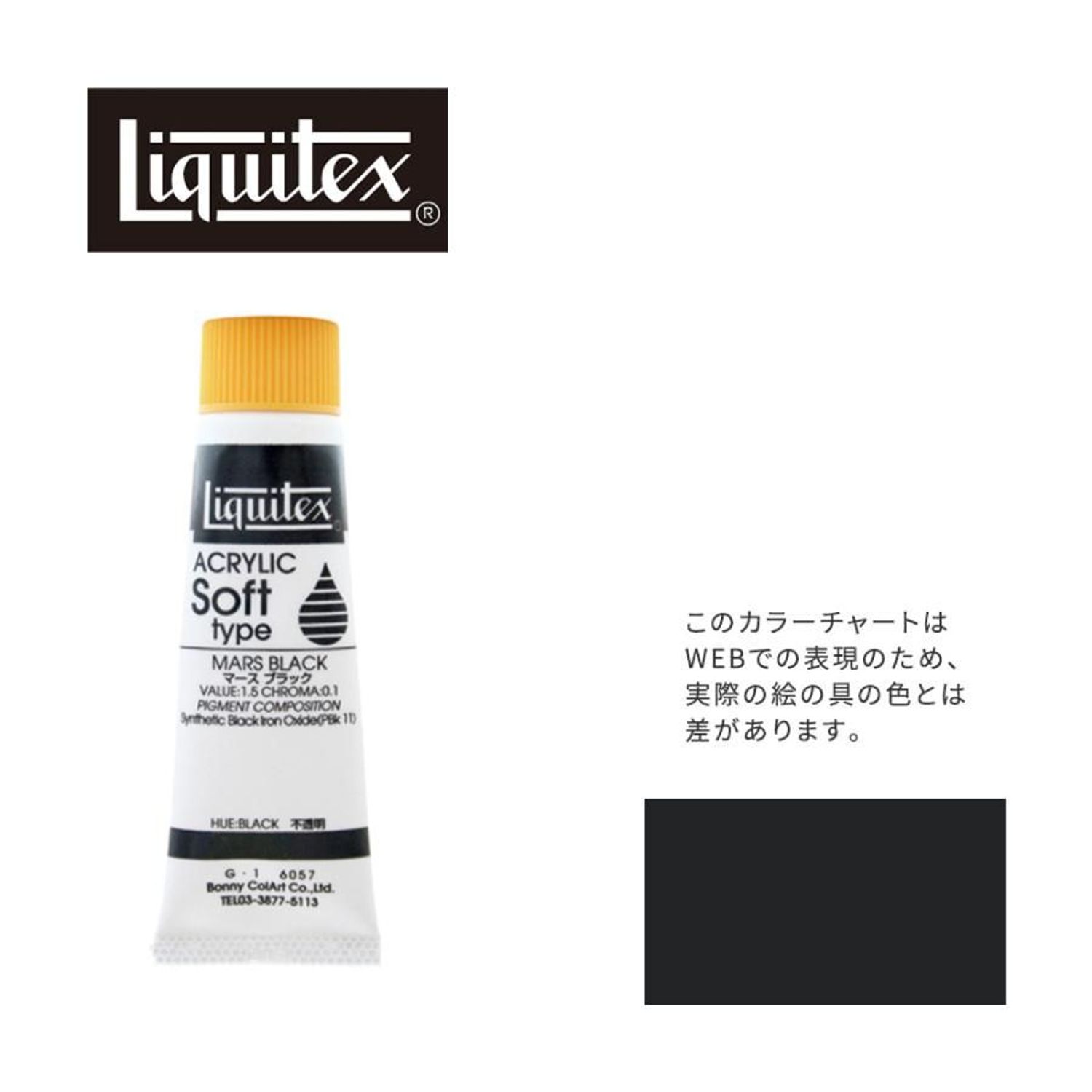 リキテックス ソフト6号(20ml)チューブ 057 マース ブラック G-1 アクリル絵具 Liquitex