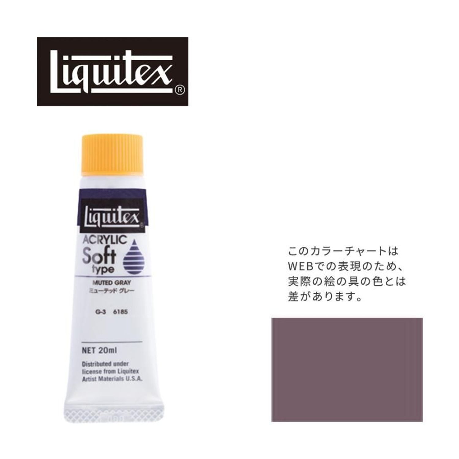 リキテックス ソフト6号(20ml)チューブ 185 ミューテッド グレー アクリル絵具 Liquitex
