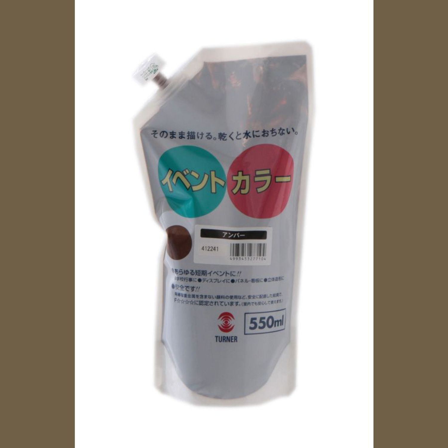 ターナー色彩 イベントカラー スパウトパック （550ml） 10:アンバー