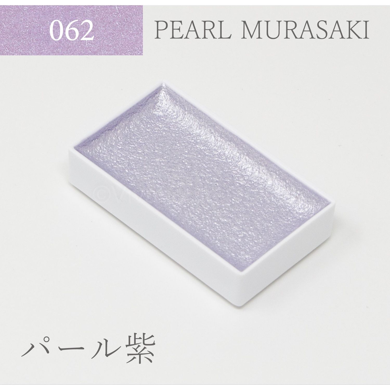 吉祥 顔彩単色(62)パ―ルカラ―紫 KS10062