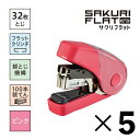 【5個セット】マックス サクリフラット32 HD-10FL3 HD91719 ホッチキス ステープラー【メーカー直送・代引不可】