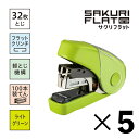 【5個セット】マックス サクリフラット32 HD-10FL3 HD91719 ホッチキス ステープラー【メーカー直送・代引不可】