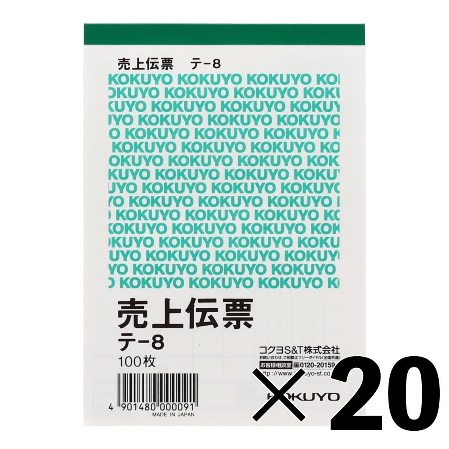 【20冊セット】コクヨ　伝票　売上　テー8【メーカー直送・代引不可】