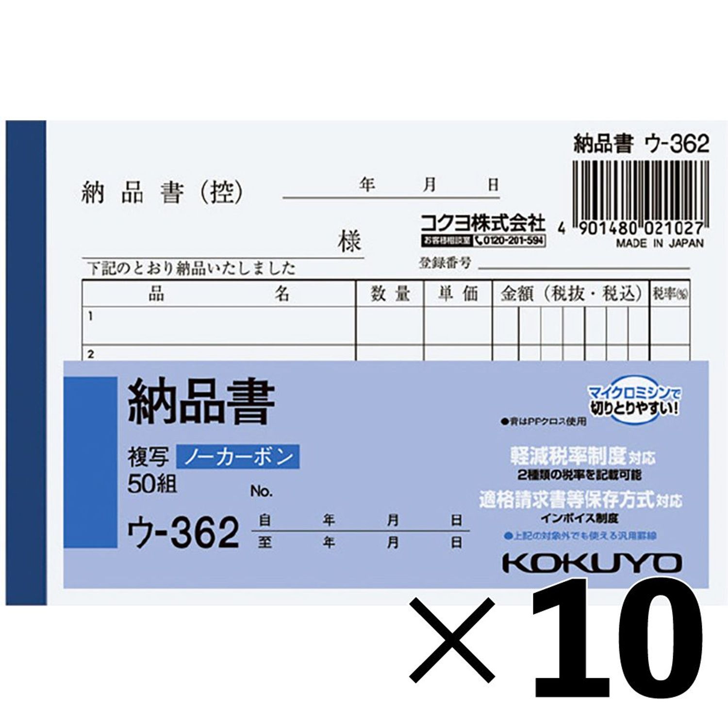 【10冊セット】コクヨ ノーカーボン複写簿 B7 納品書 ウ-362【メーカー直送・代引不可】
