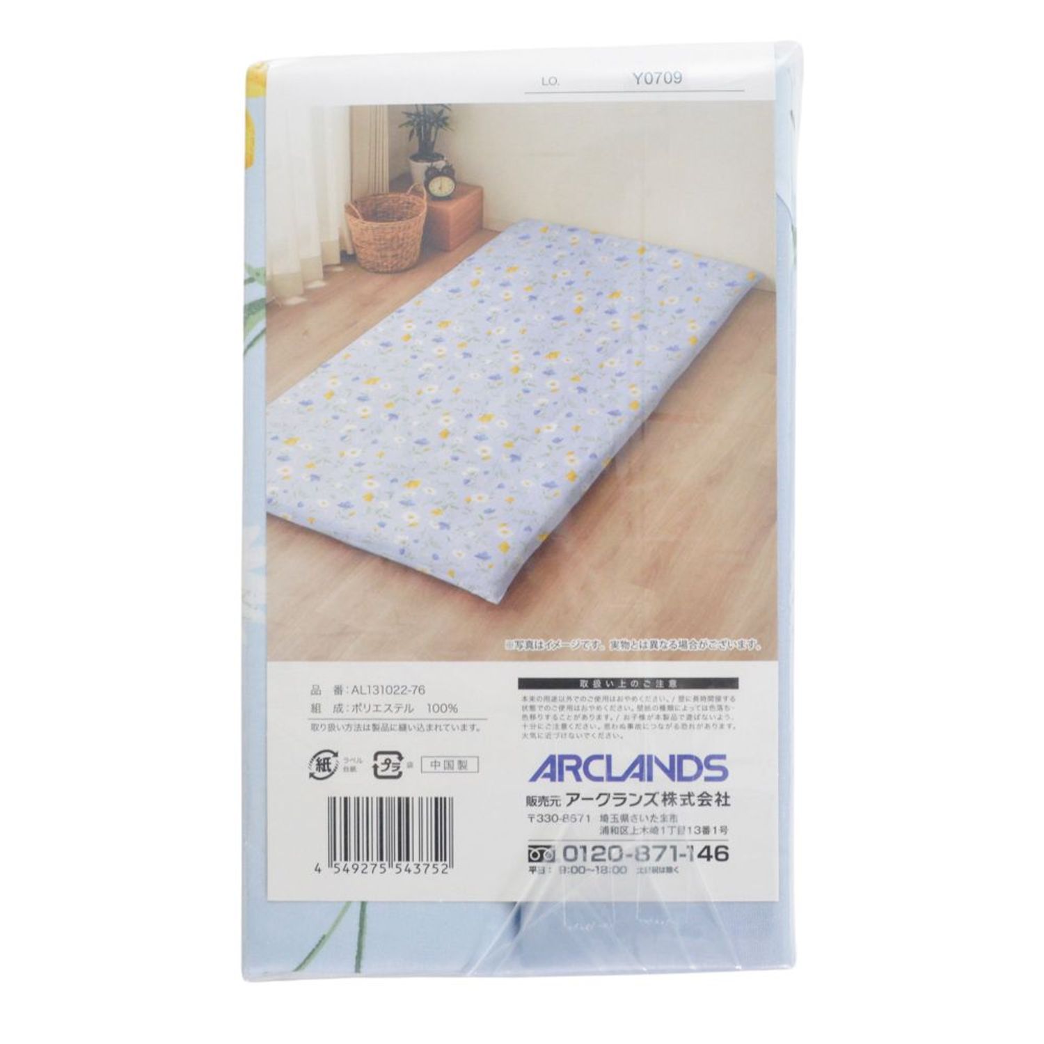 ウイザ WIZ'A 敷ふとんカバー フレンチフラワー シングルロング [2]