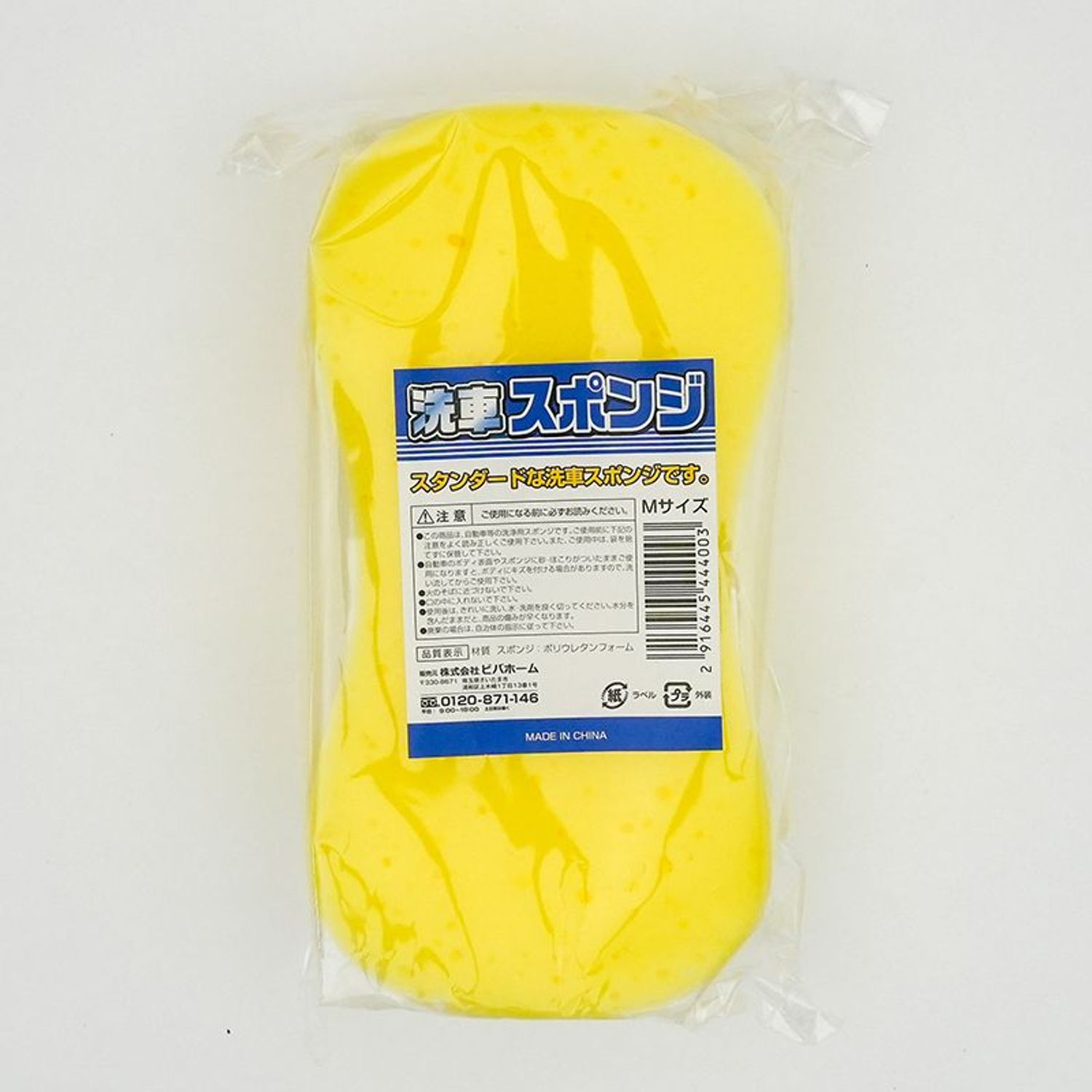 洗車スポンジ